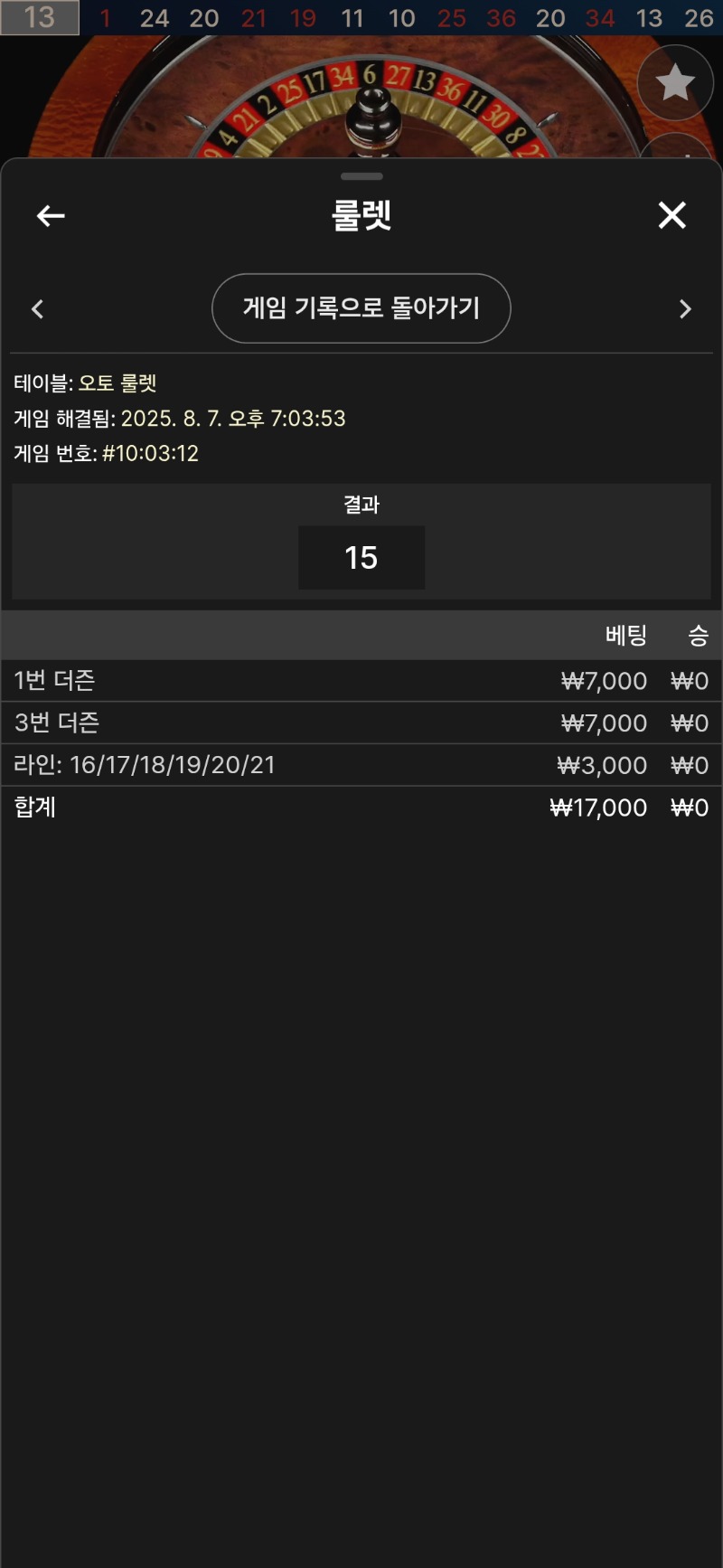 룰렛 패!