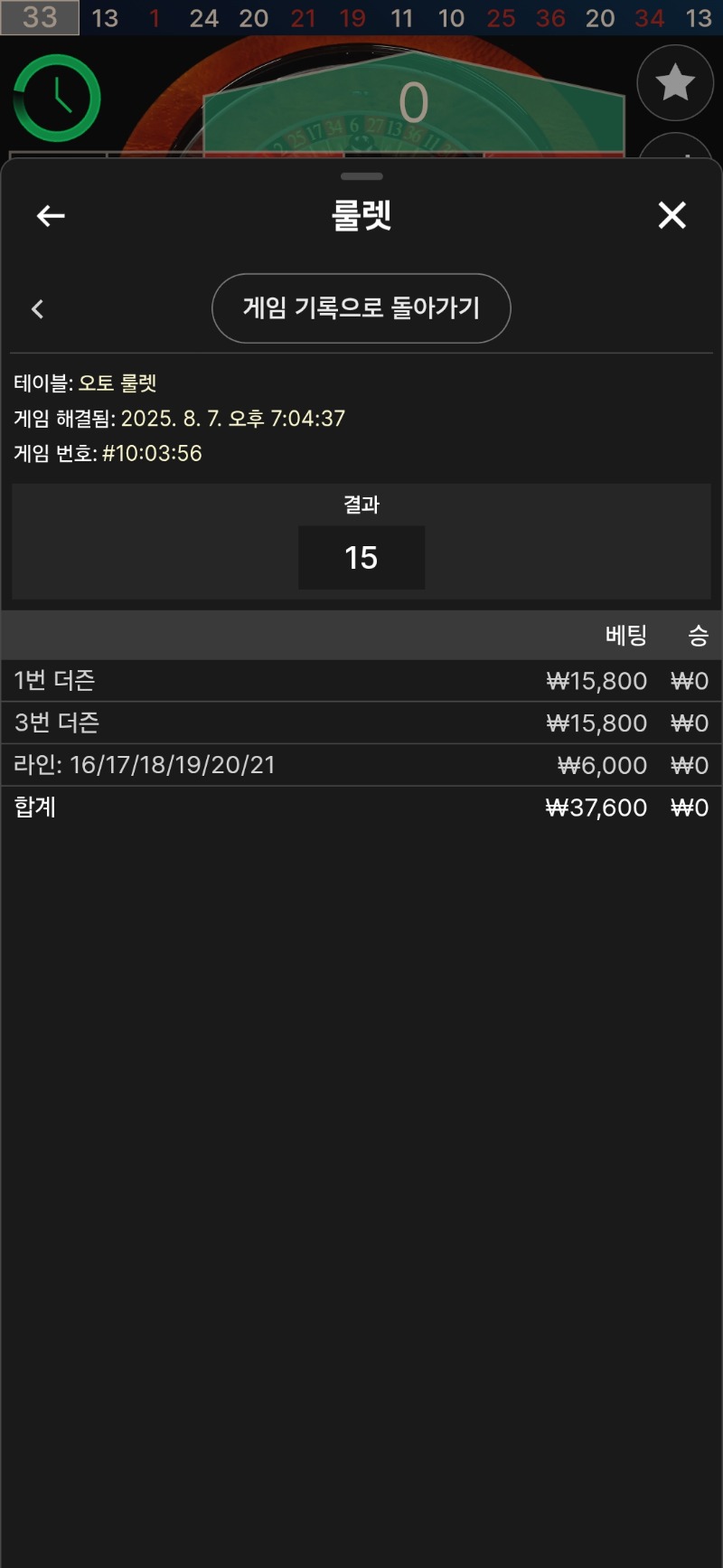 룰렛 패! 치아라!!