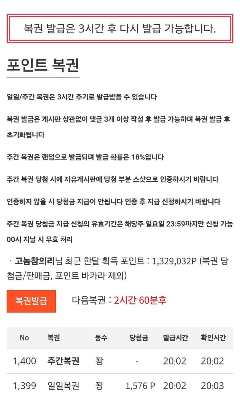 주간복권 왓는데.꽝!ㅜ