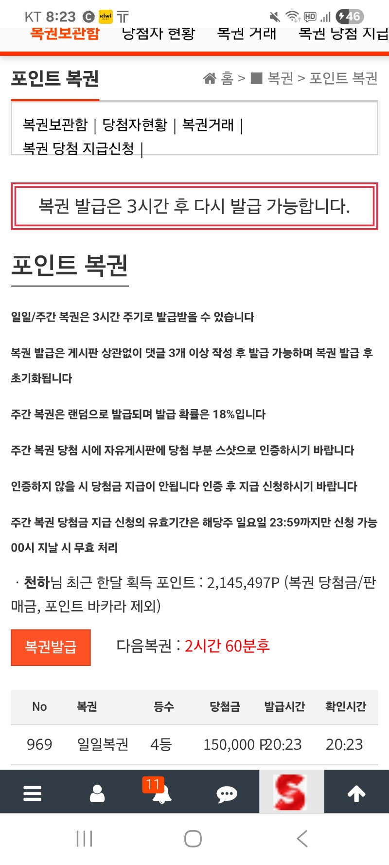 일복 4등당첨~~