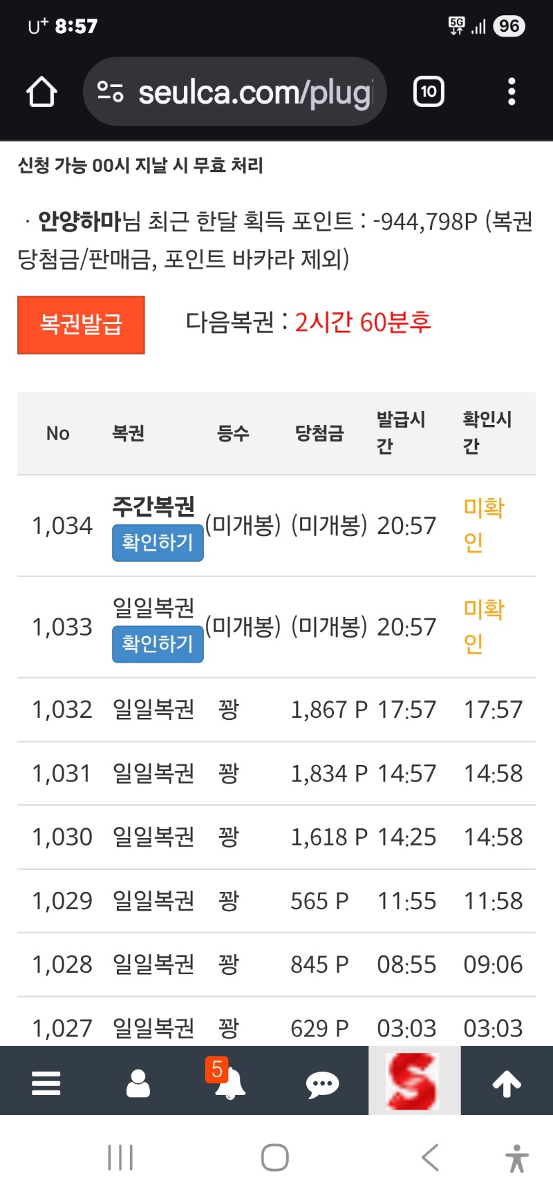 야호 쌍복권