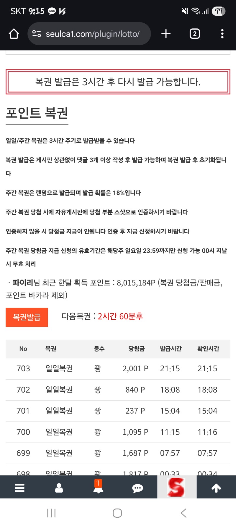 아오 오늘 마지막 복권도 꽝이구먼