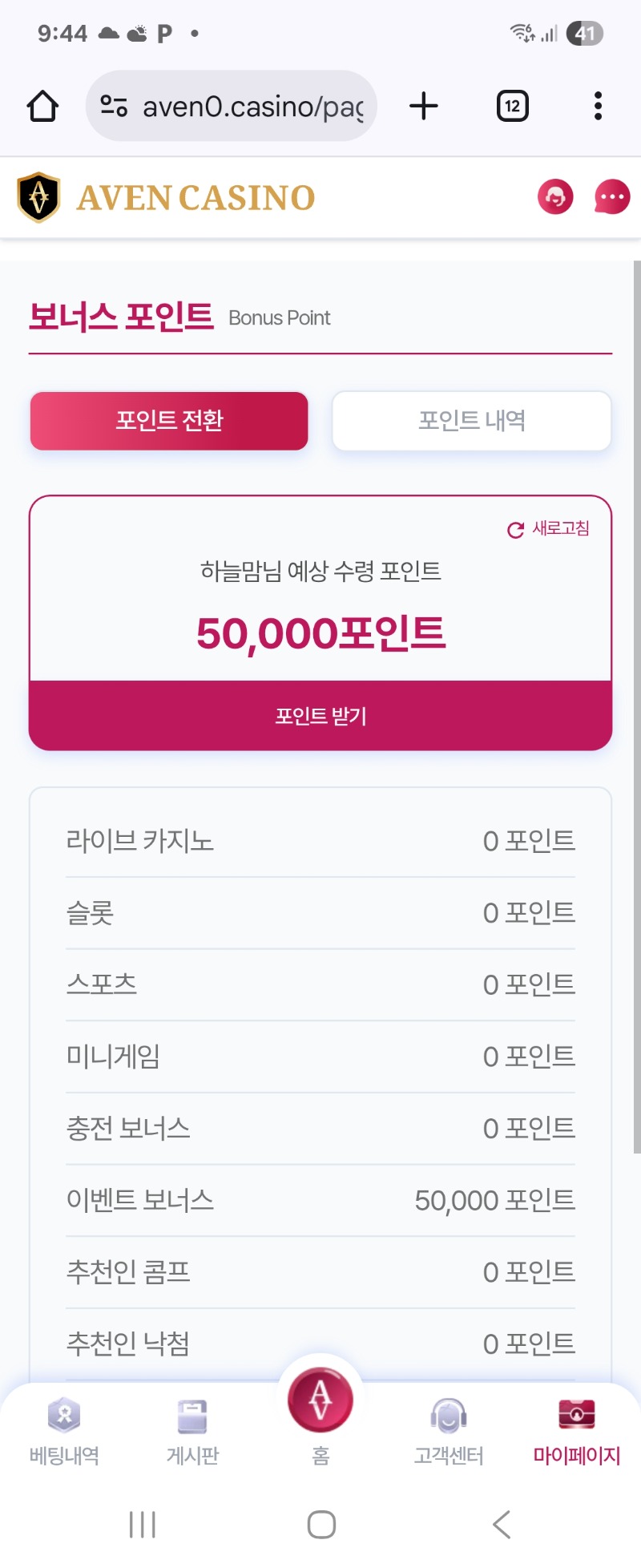 아벤 이벤트 포인트