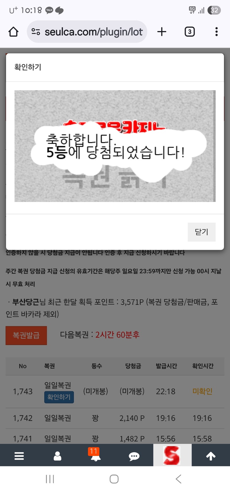 일보기 5등 감사합니다
