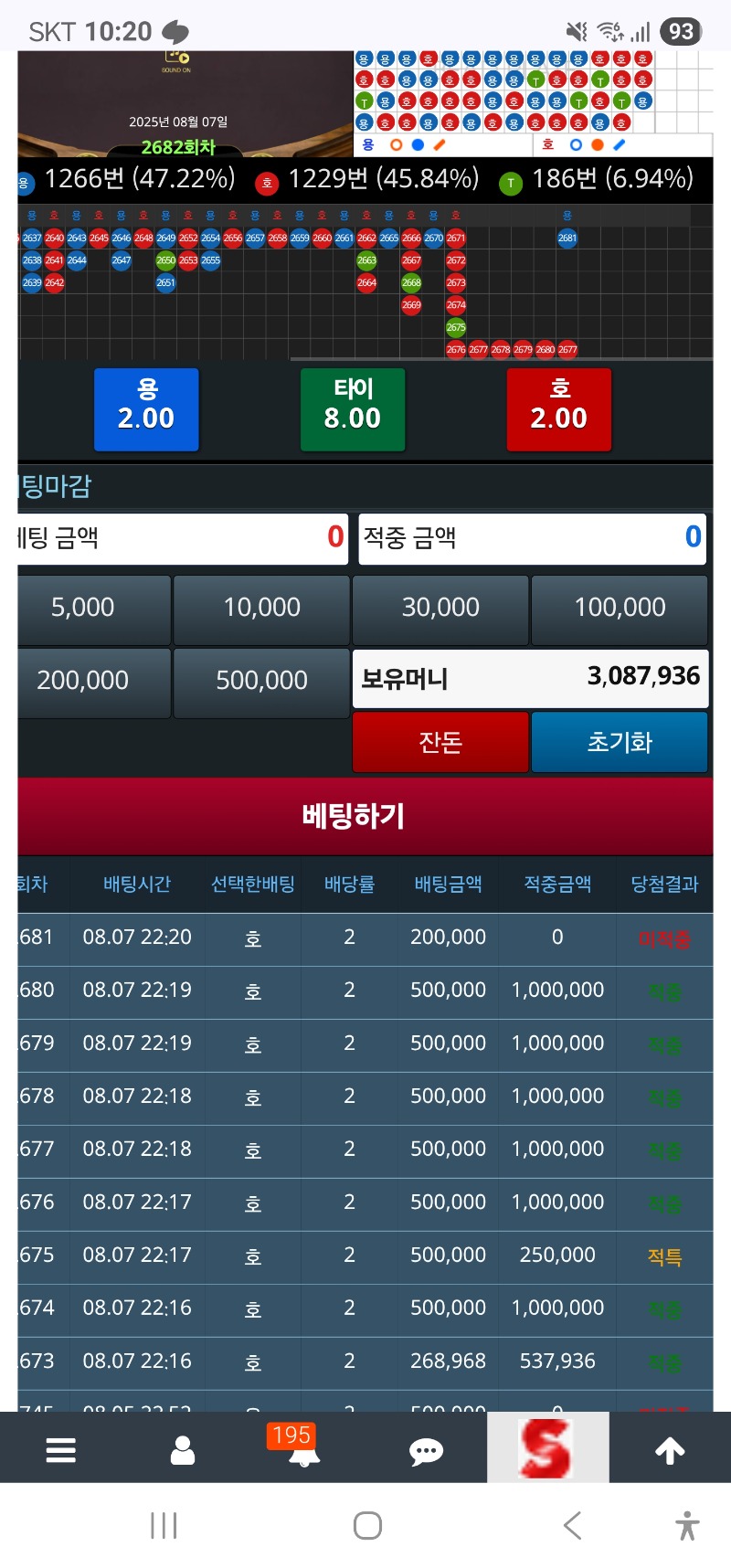 간만에 스룡이 연승