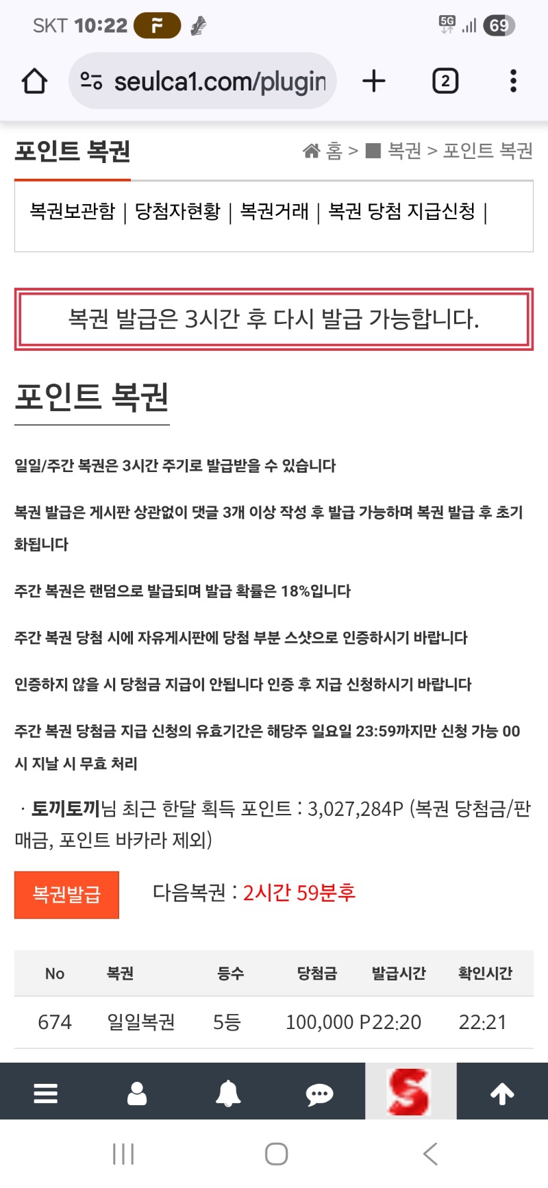 일복5등