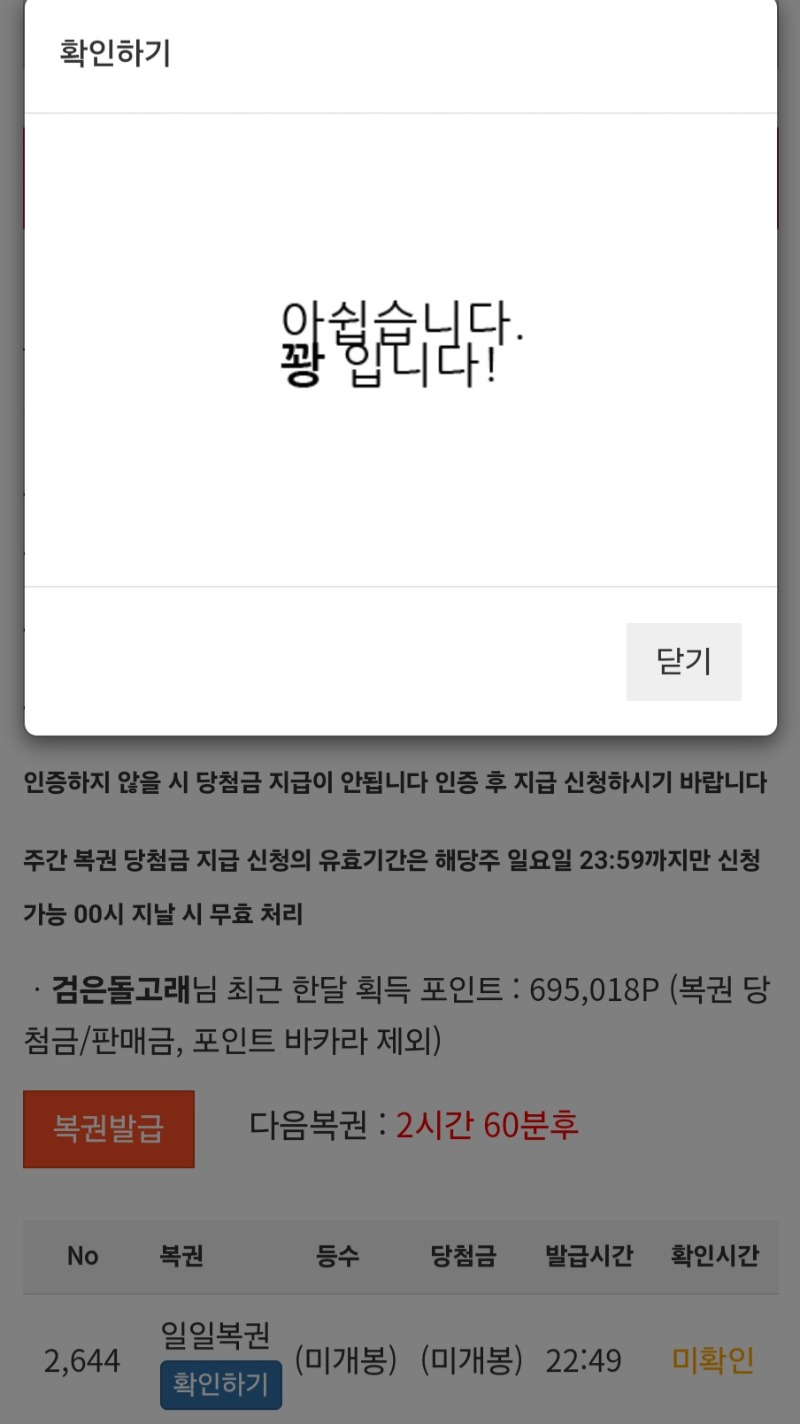 마지막복권