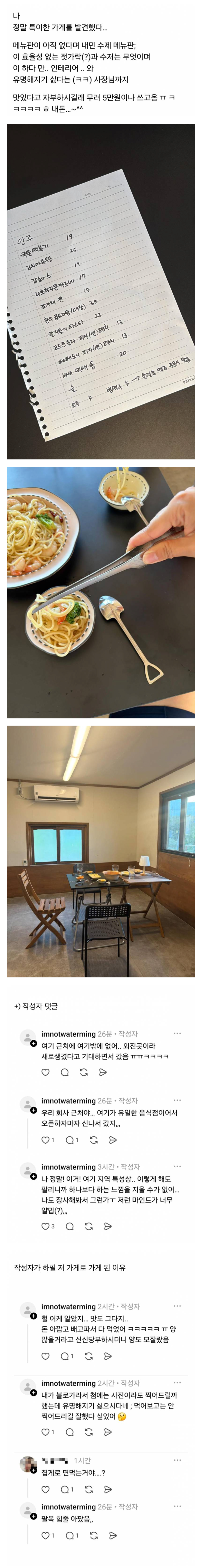 현재 주작아니냐고 말나오는 식당.JPG