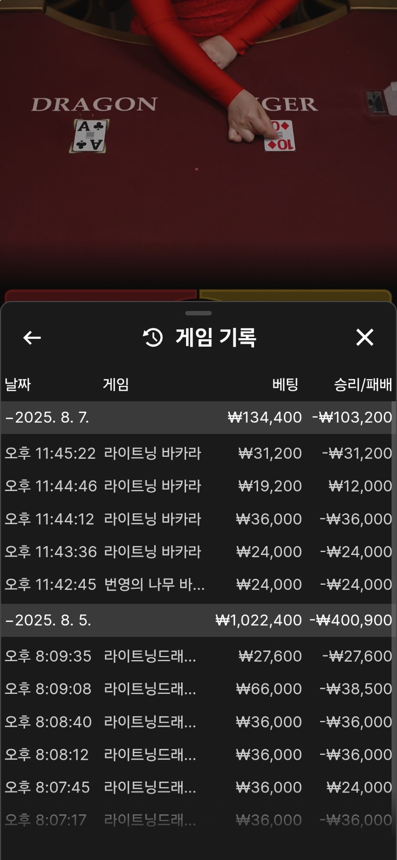 오늘도.바카라 결국 시래기.ㅋㅋ