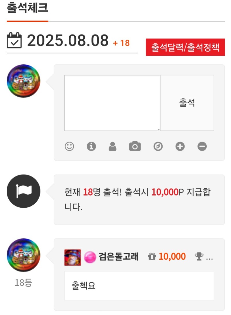 출첵합시다