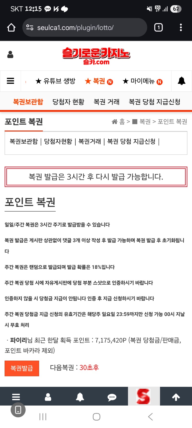 잘때 자더라도 복권은 까고자야지..