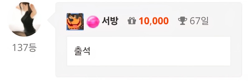 출석!!!!