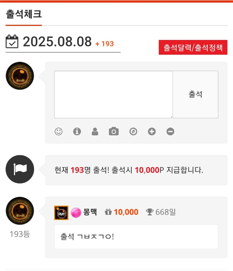 출석 가보자구욧~!