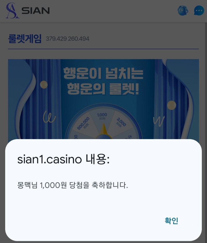 오늘도 시안이 출석룰렛은..