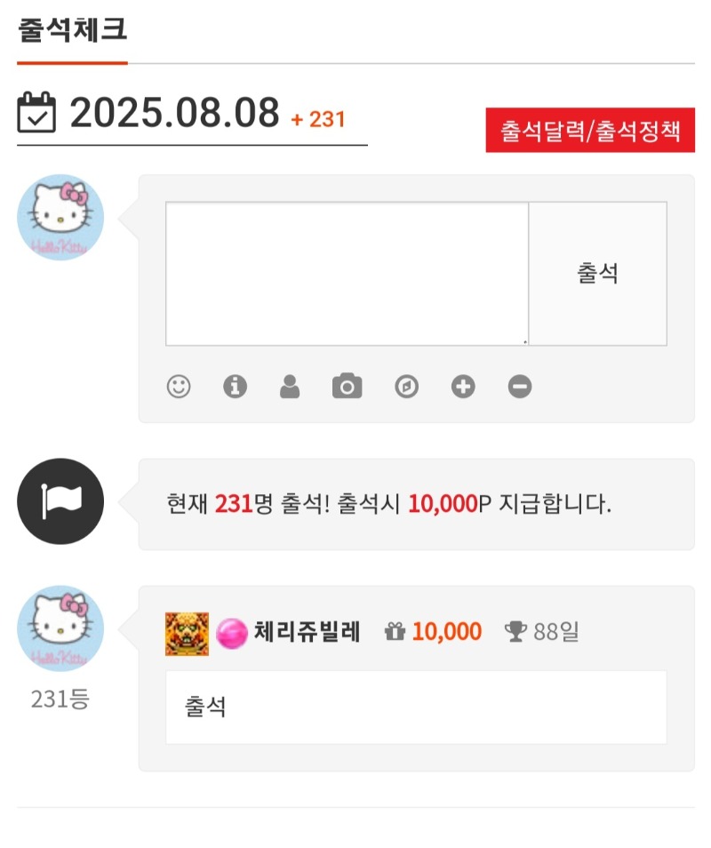 8/8일 출석이요