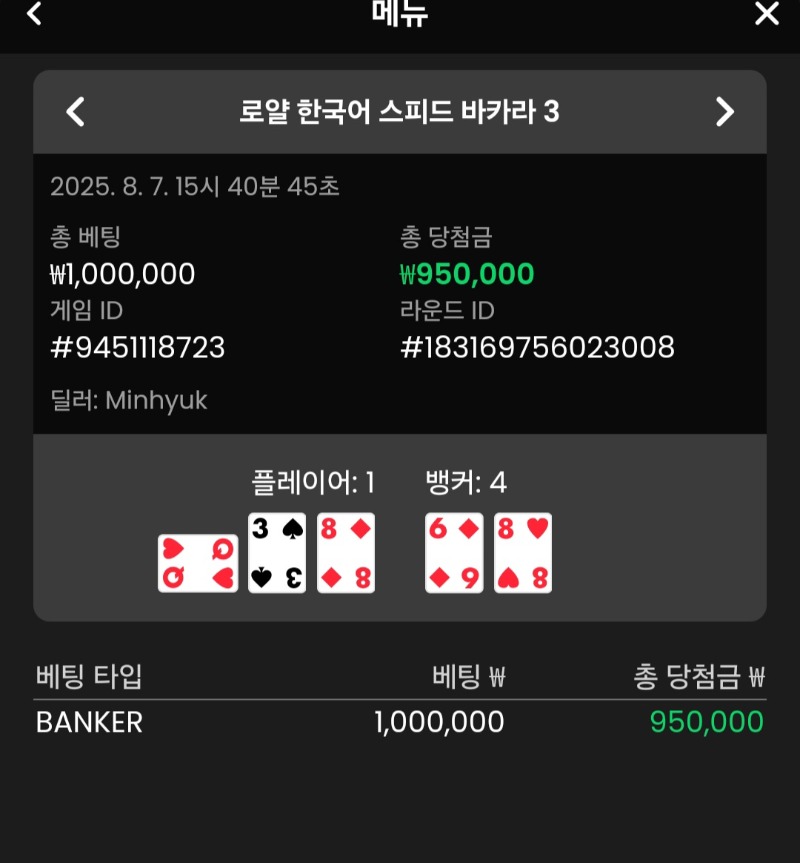 바카라 뱅커 3승