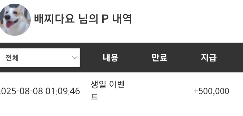 생일포인트 받았어요
