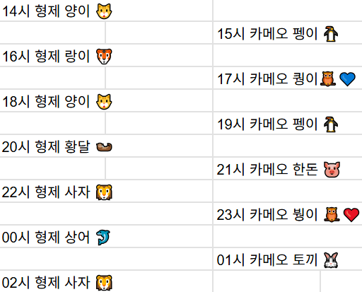 [8월8일] 금일 방송 스케줄입니다