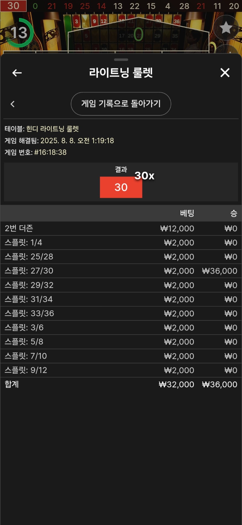 룰렛 3승