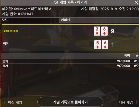 바카라 1패