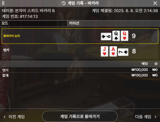 바카라 2패