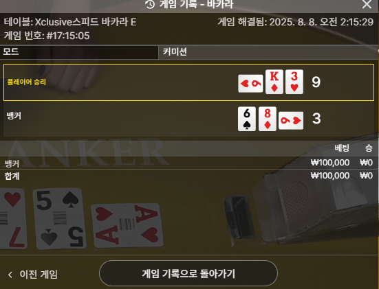 바카라 3패 마물...