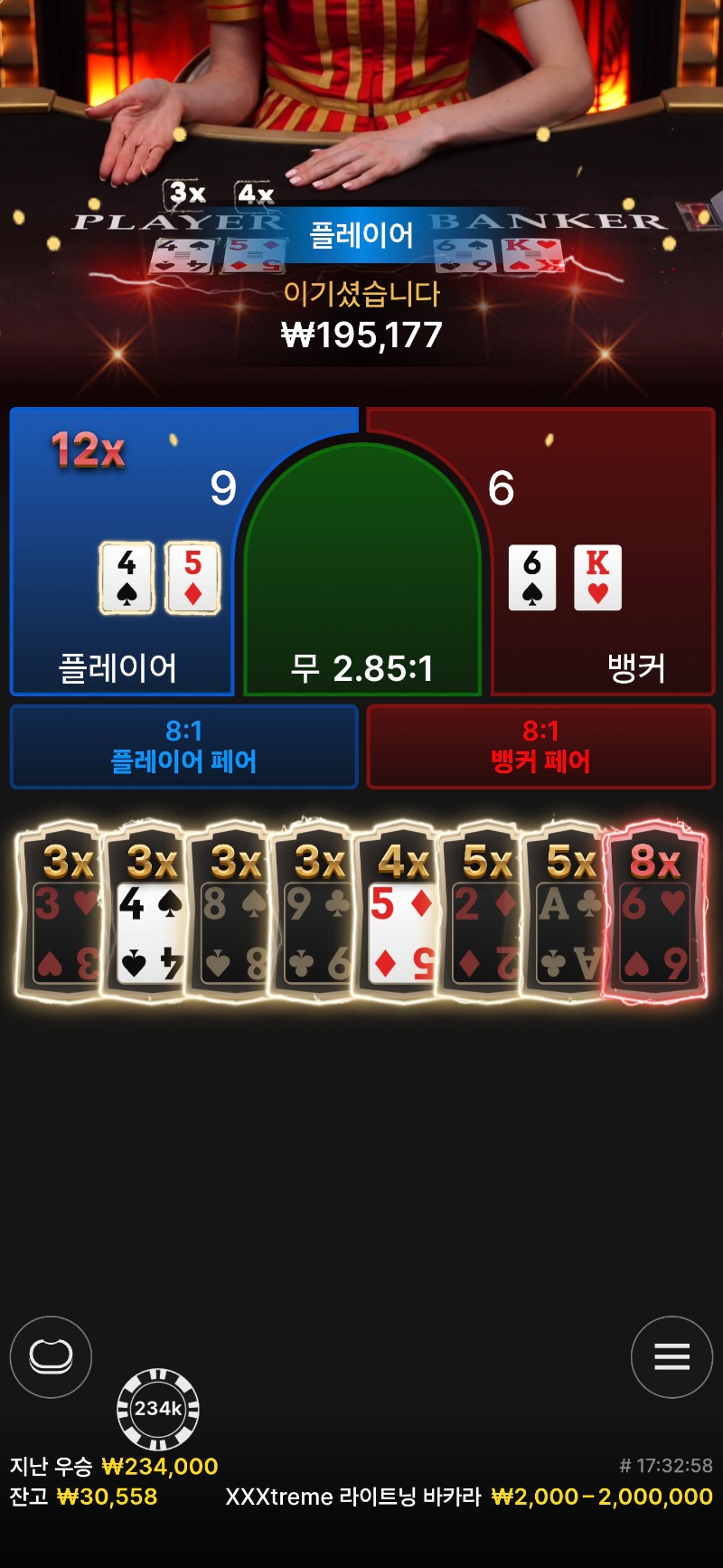 바카라 익스트림 ~ 배당 12배