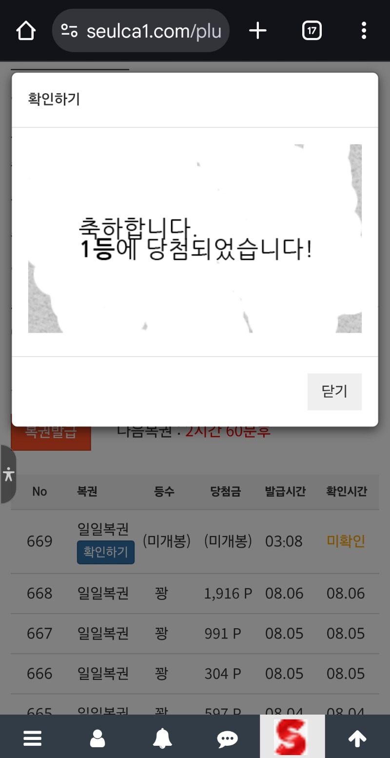 복권 1등당첨 되었습니다 ~~~