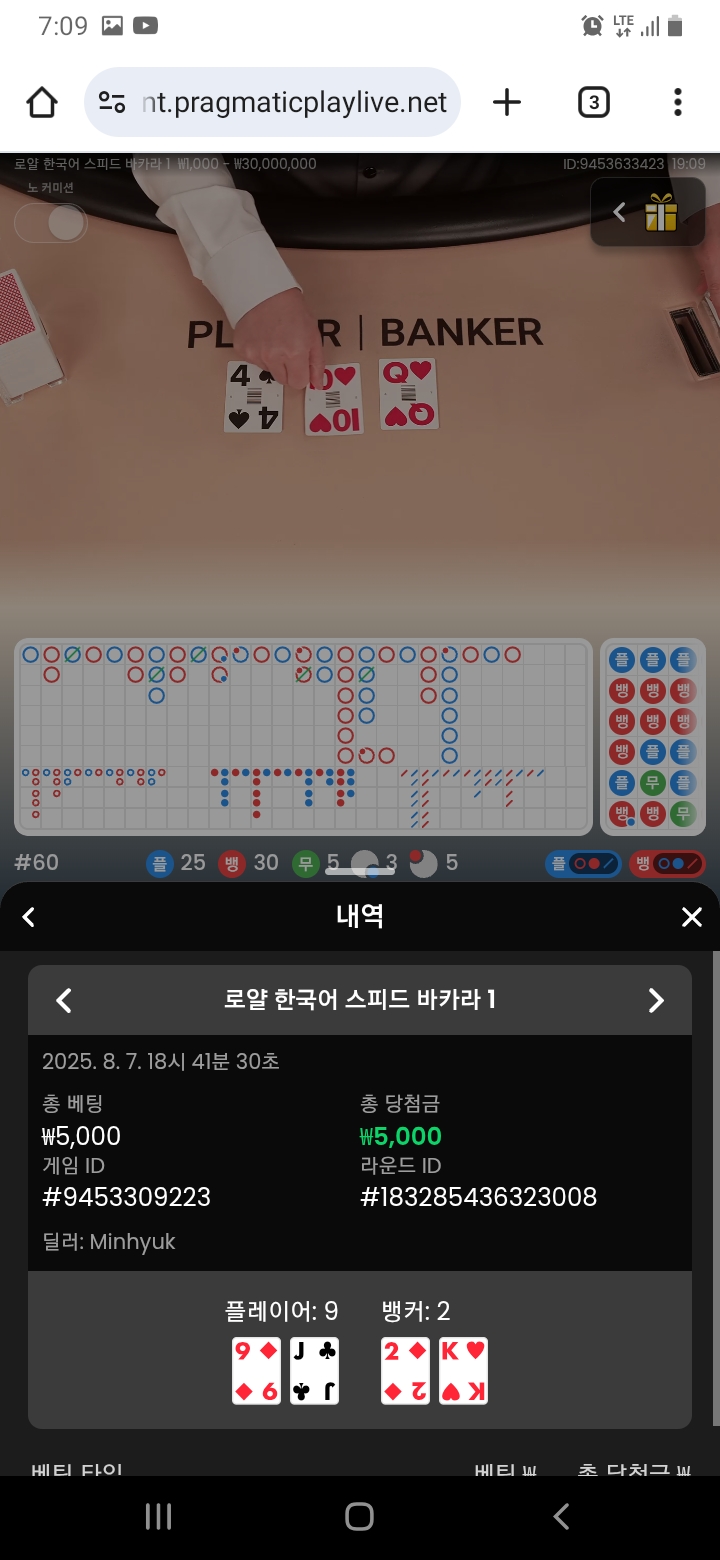 바카라2승