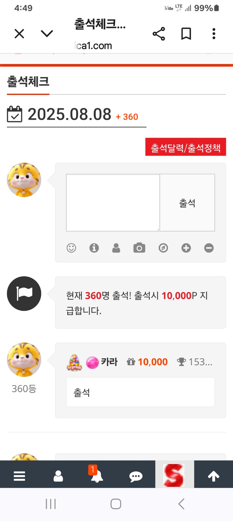 출석하세요