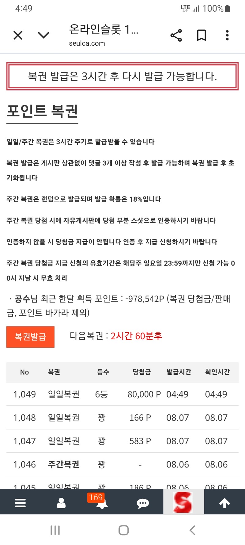 아침복권은 6등 입니다