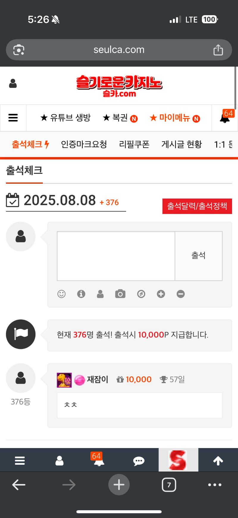 출첵합시다!