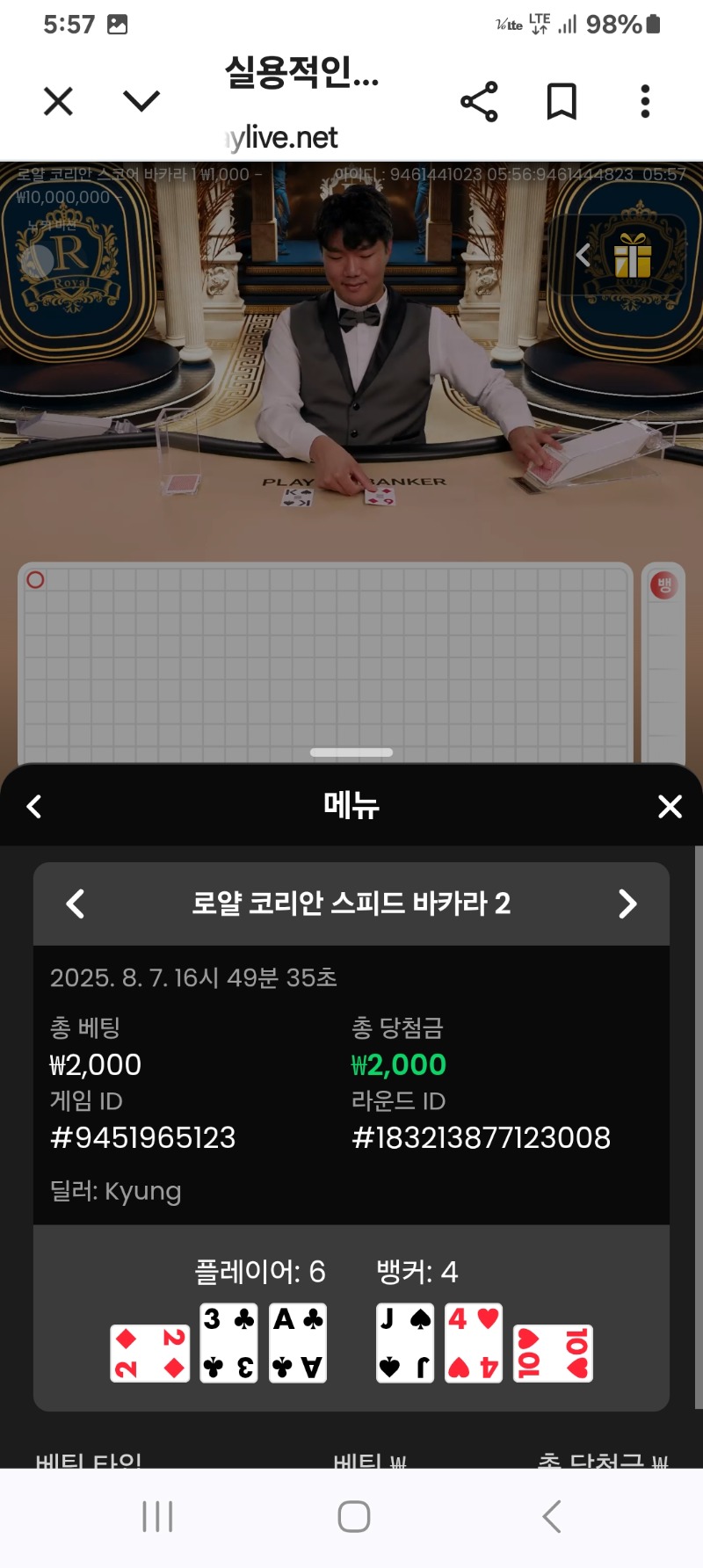 바카라소액