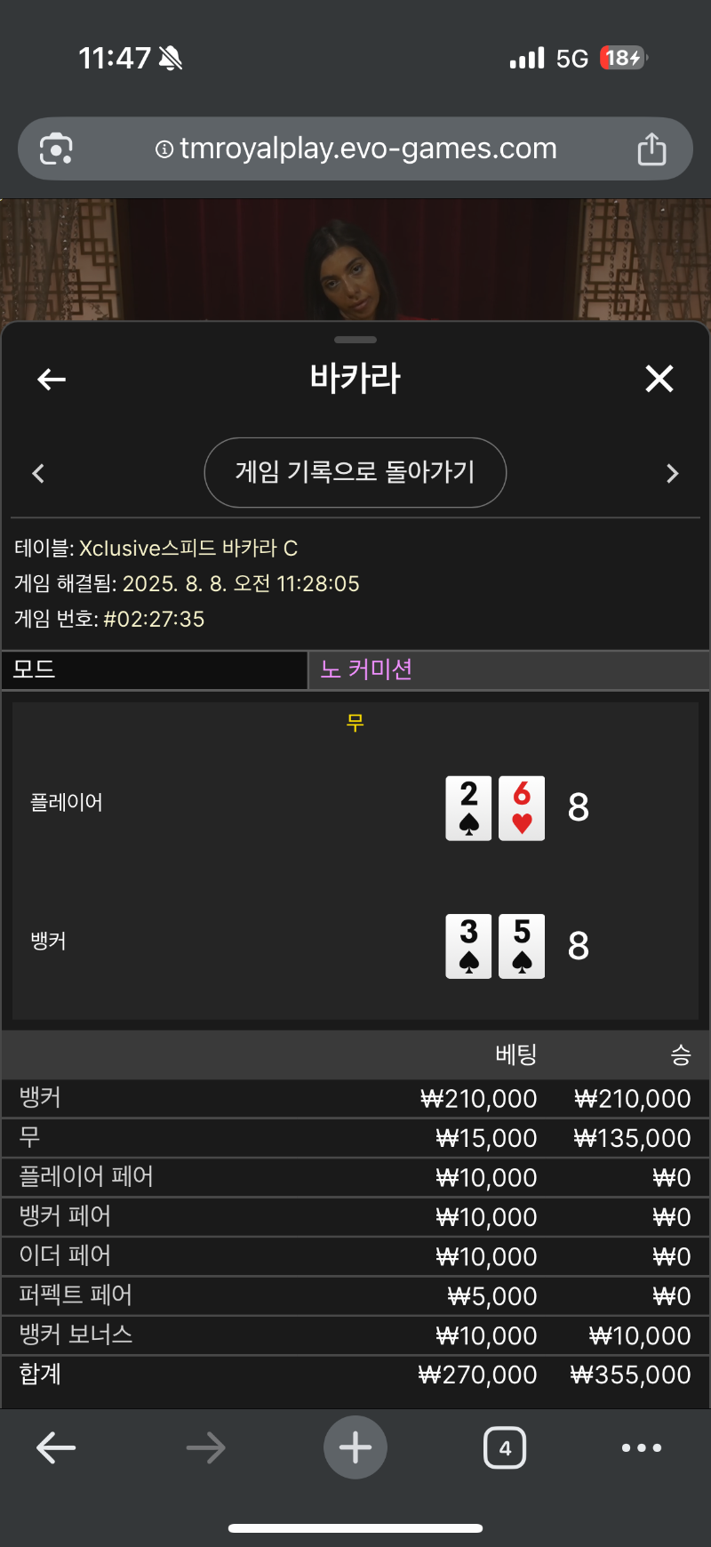 바카라 극적으로 타이