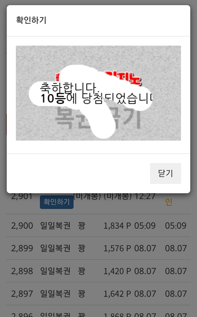 꽝탈출은 역시 일복10등이죠 ㅎ