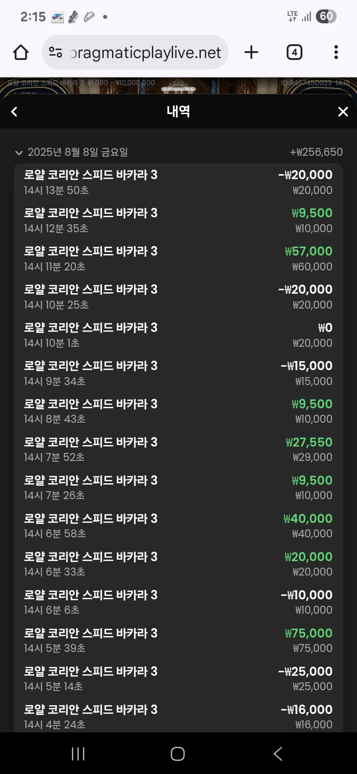 카라소액 더블업 &5연승