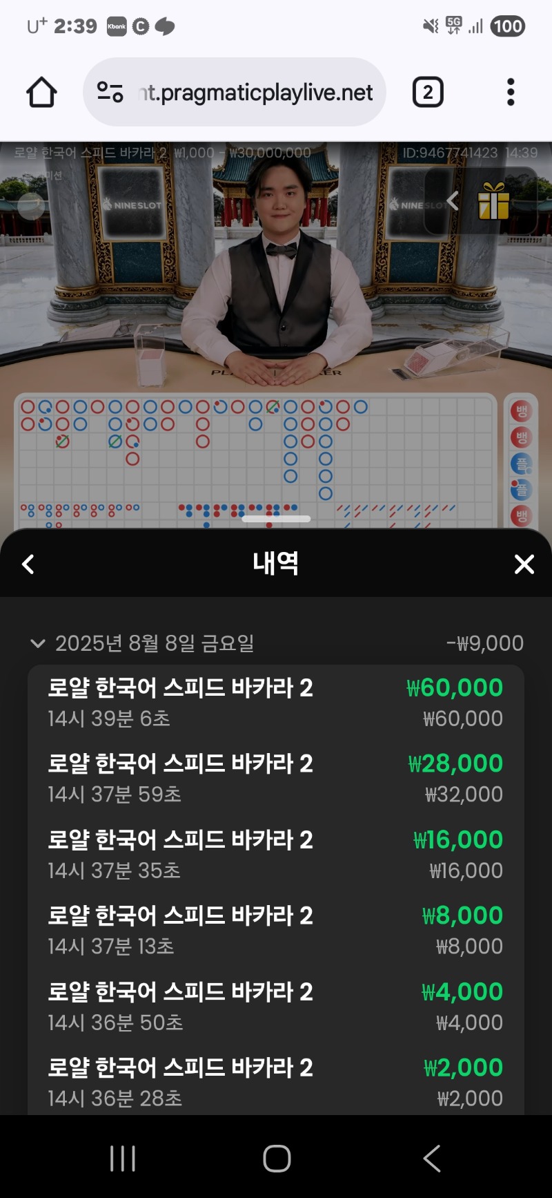 바카라깡치기6연승