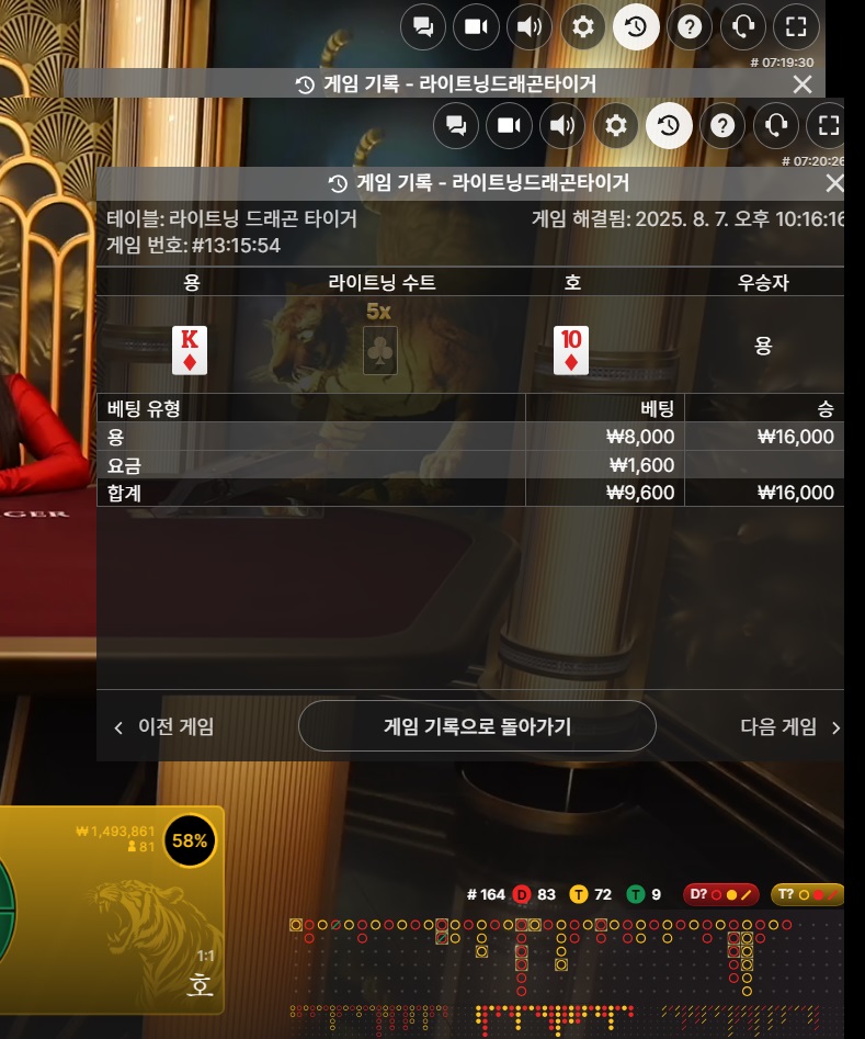 라이트닝용호 소액 승
