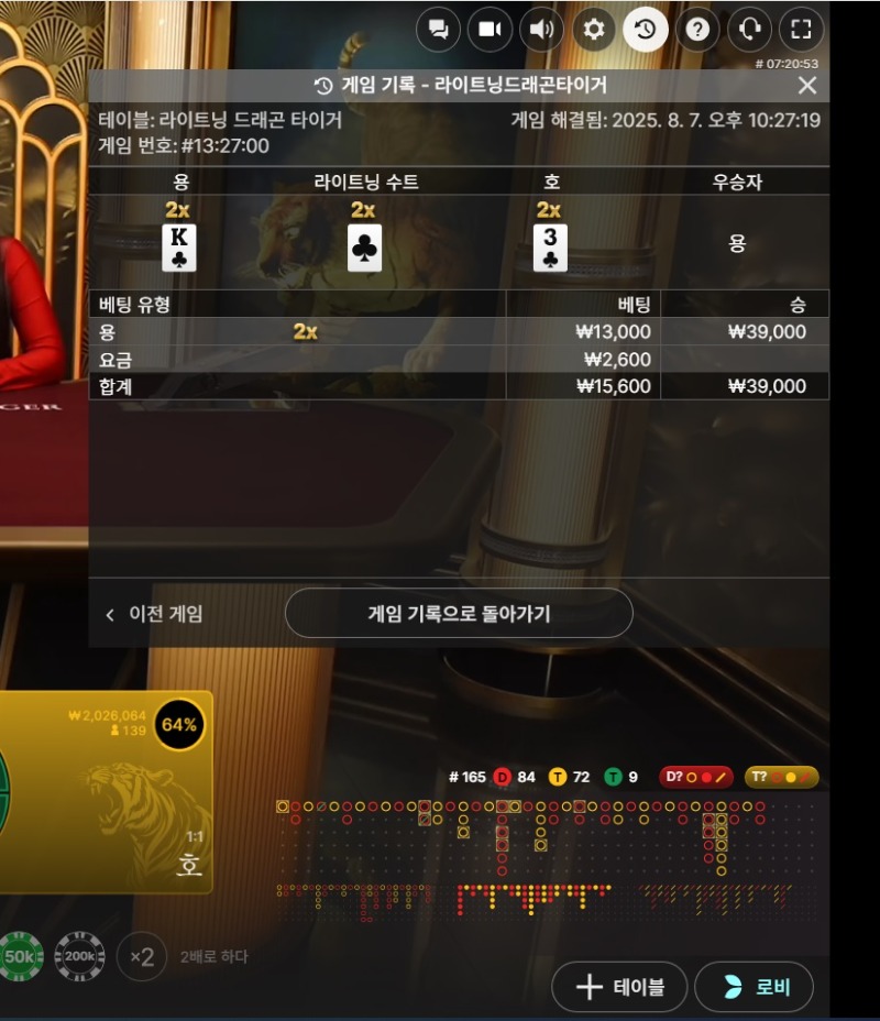 라이트닝용호 소액 승