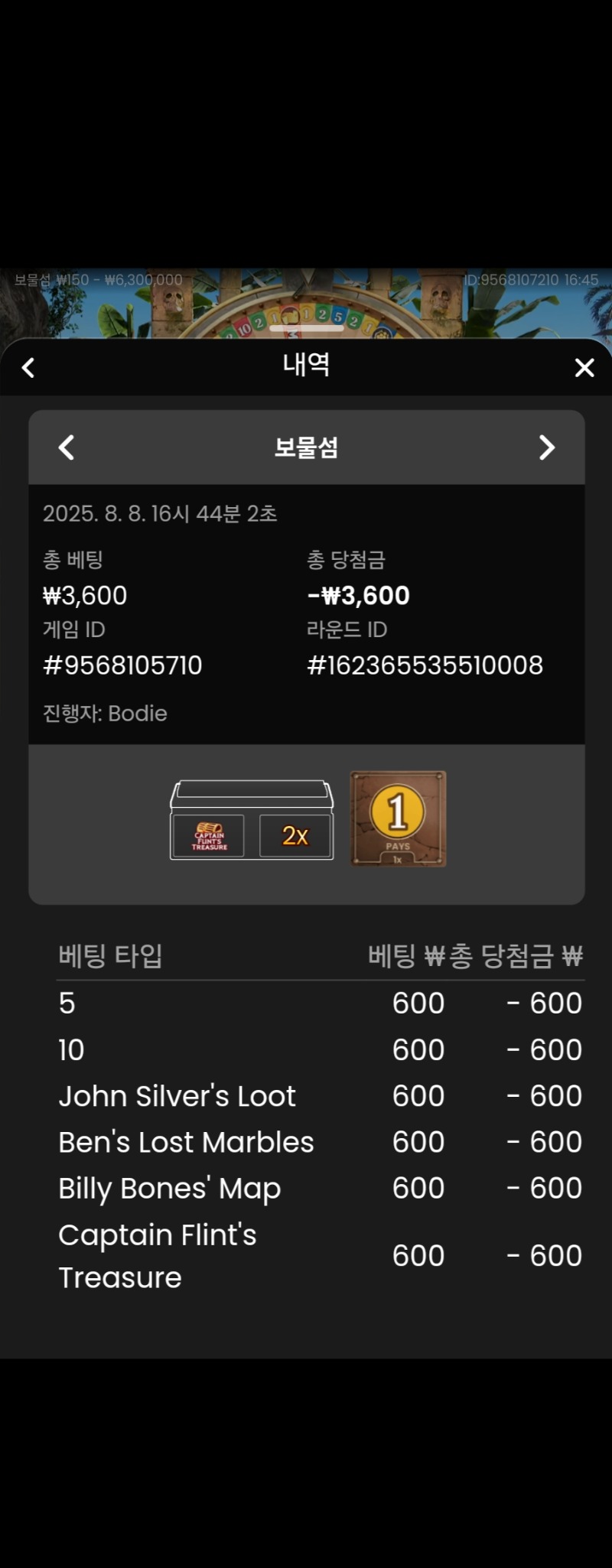 보물섬 실패 2