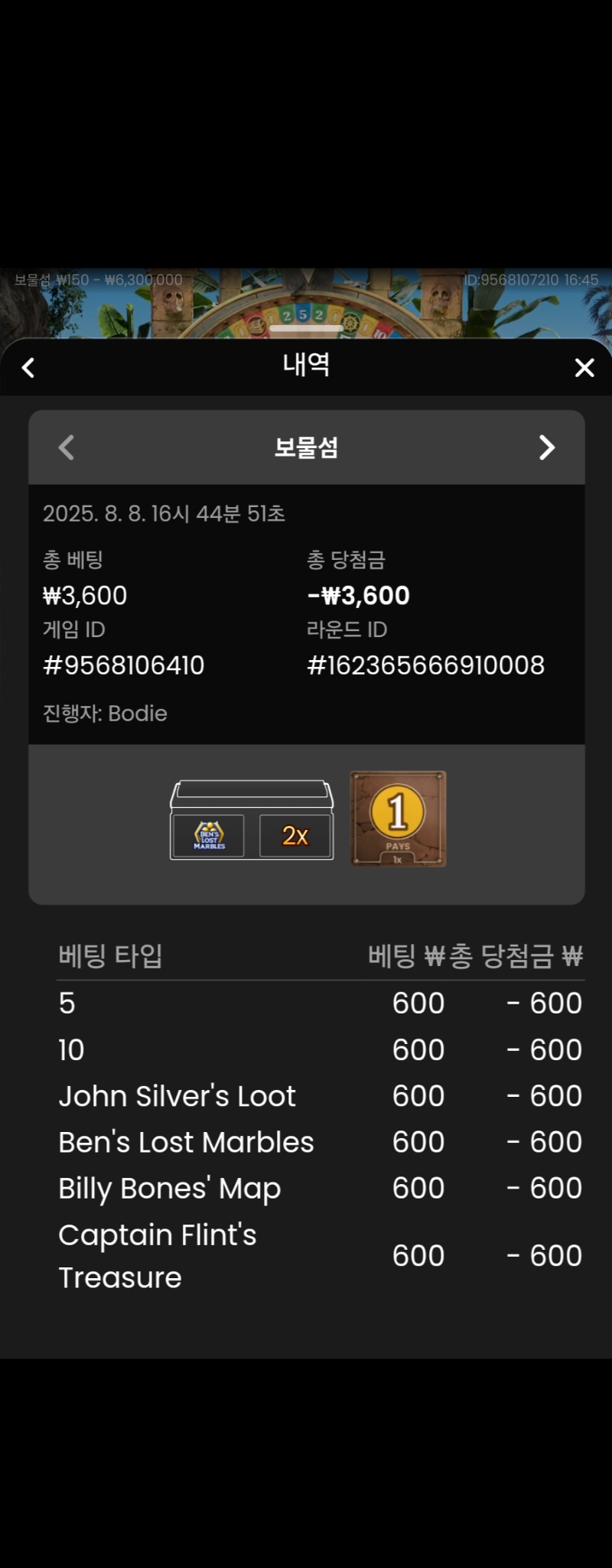 보물섬 실패 3