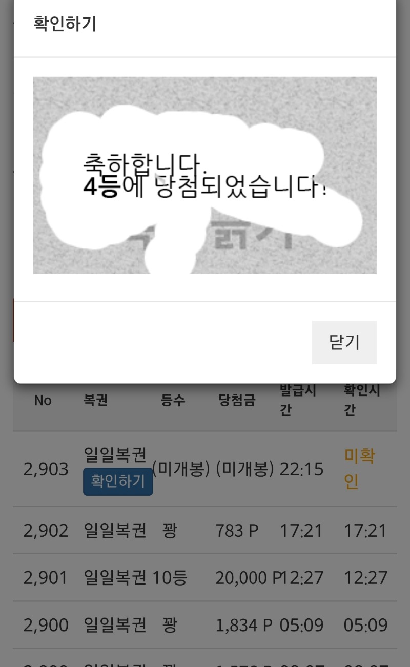 오늘마지막일복 4등 샷ㅅㅅ