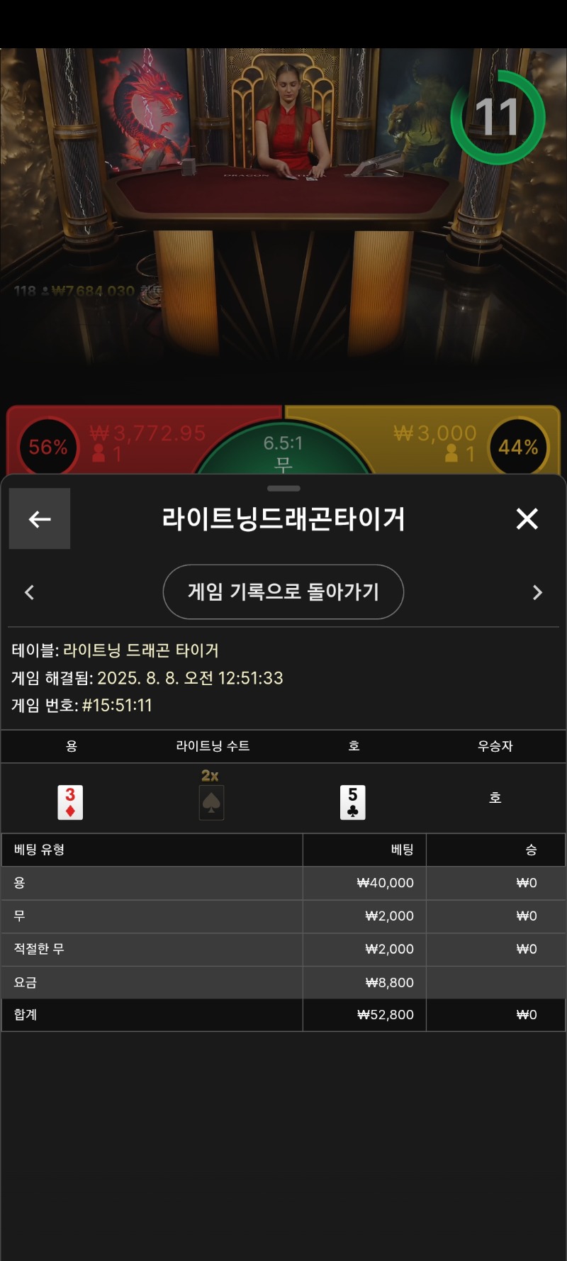 시안 라이트닝용호 마틴패배
