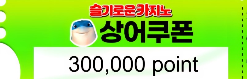 상어님 쿠폰 감사합니다ㅎㅎ