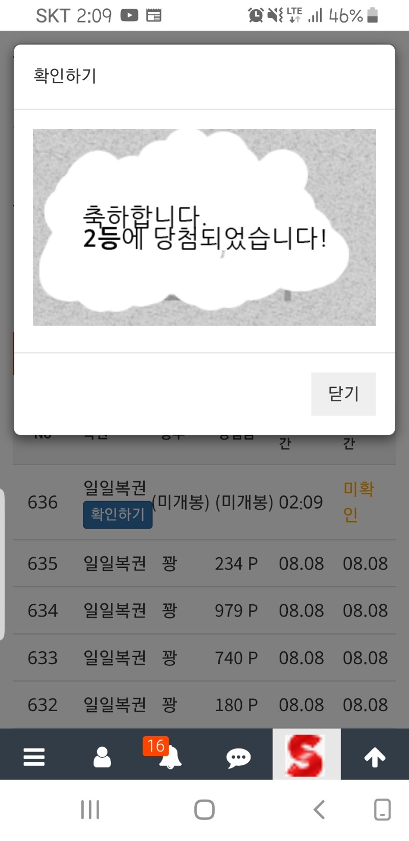 늦은밤 일복 2등 당첨 감사합니다