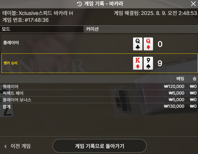 바카라 3패