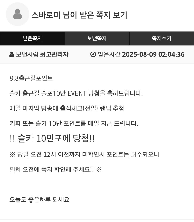 출근길 10만슬포 감사합니다
