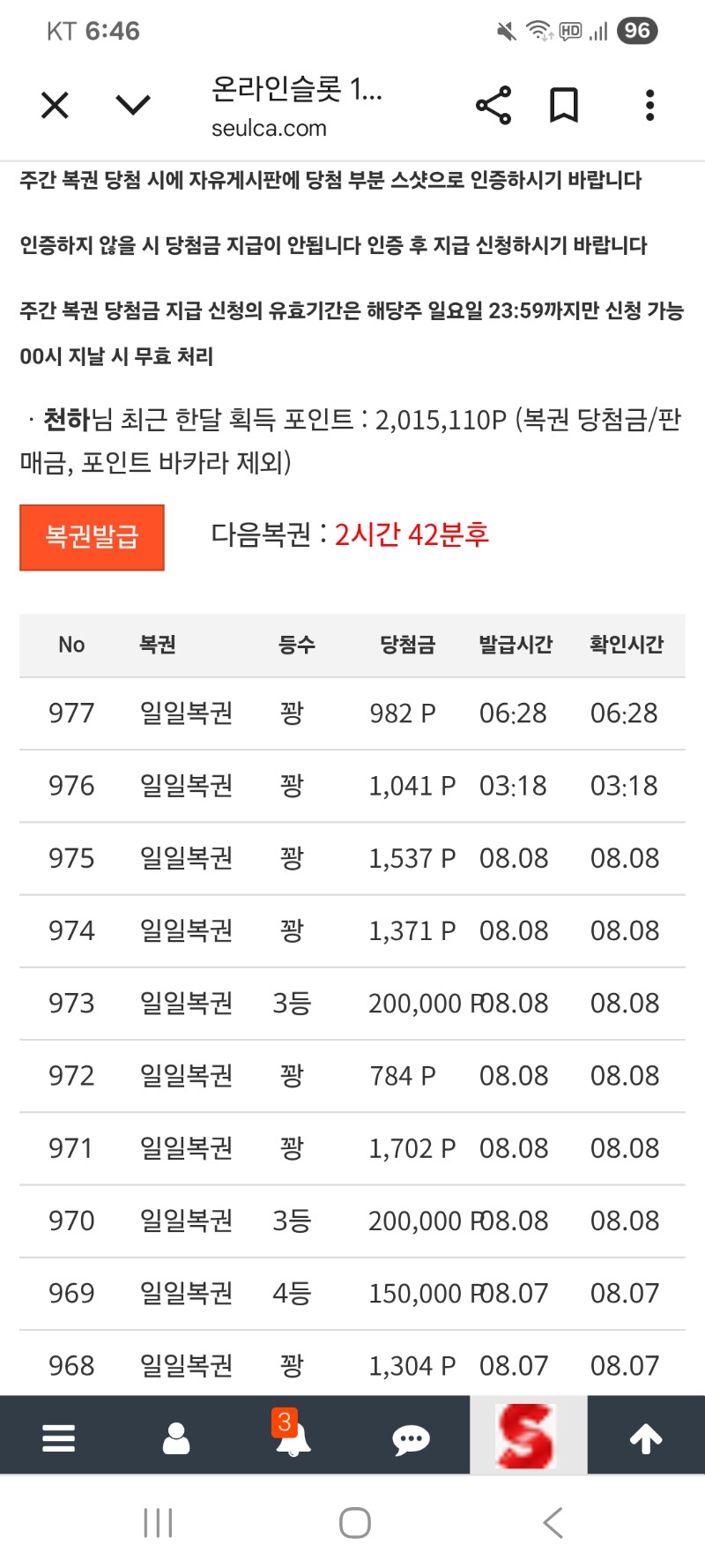 이번주 일복 3~4등 당첨되서 좋아는데