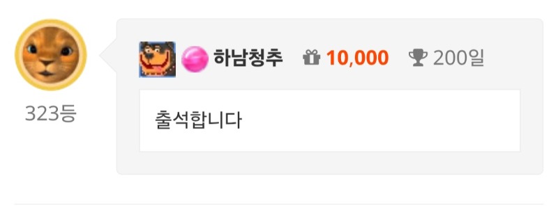 오늘 출석이 200일 연속 이네요~~