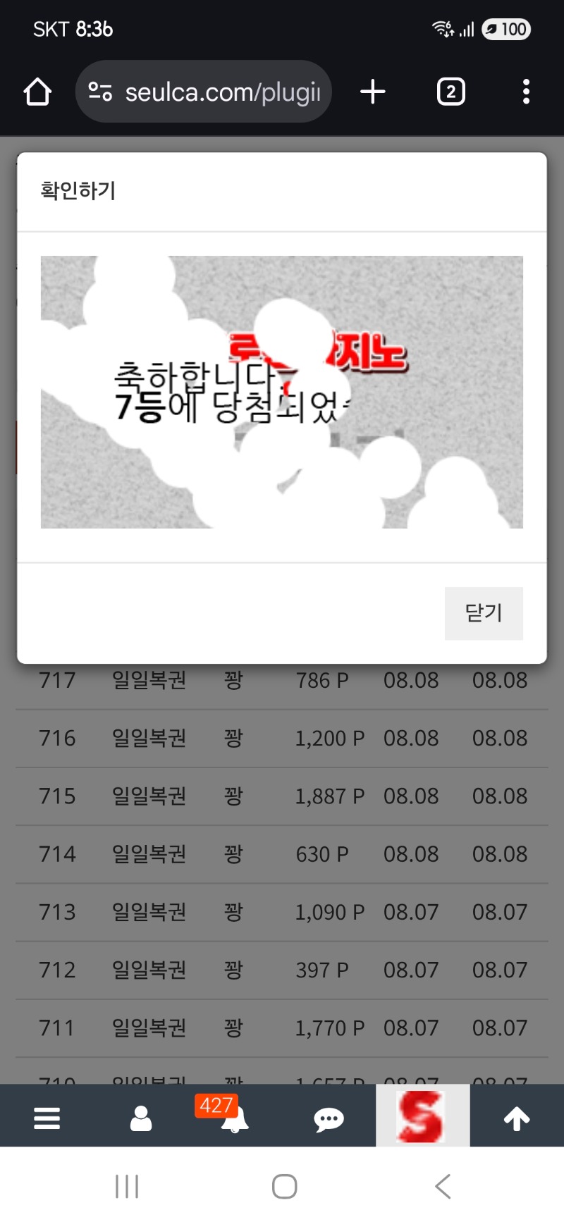 오늘 첫일복 7등 ㅅㅅㅅ